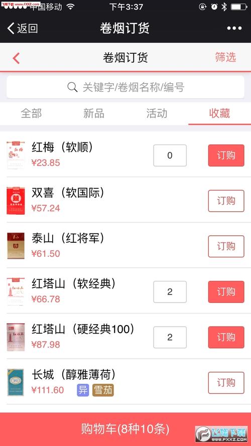 香烟批发市场软件(香烟批发app)