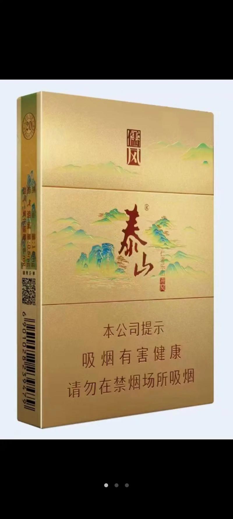 泰山有哪些高档香烟【泰山的高端烟】