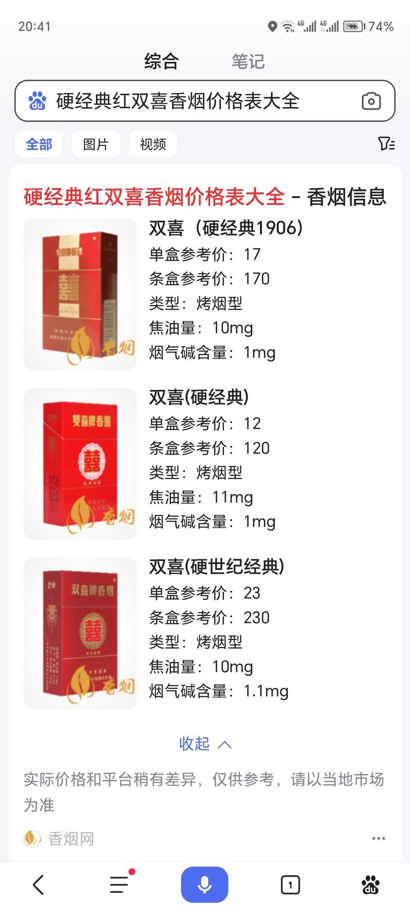 8元红双喜(港)香烟好抽吗(红双喜香烟八块钱)
