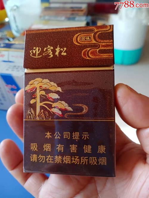 8元迎客松香烟【8元迎客松香烟多少钱】